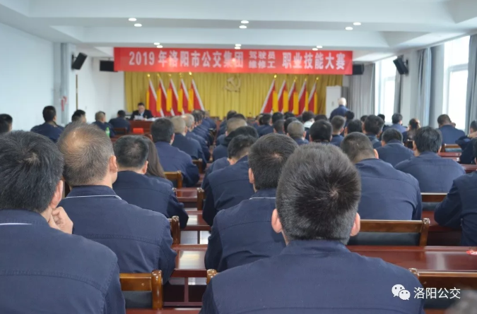 2019年洛陽(yáng)市公交集團(tuán)駕駛員、維修工職業(yè)技能大賽拉開(kāi)帷幕